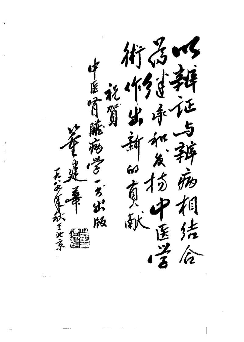 中医肾脏病学（申志强）.pdf 第5页