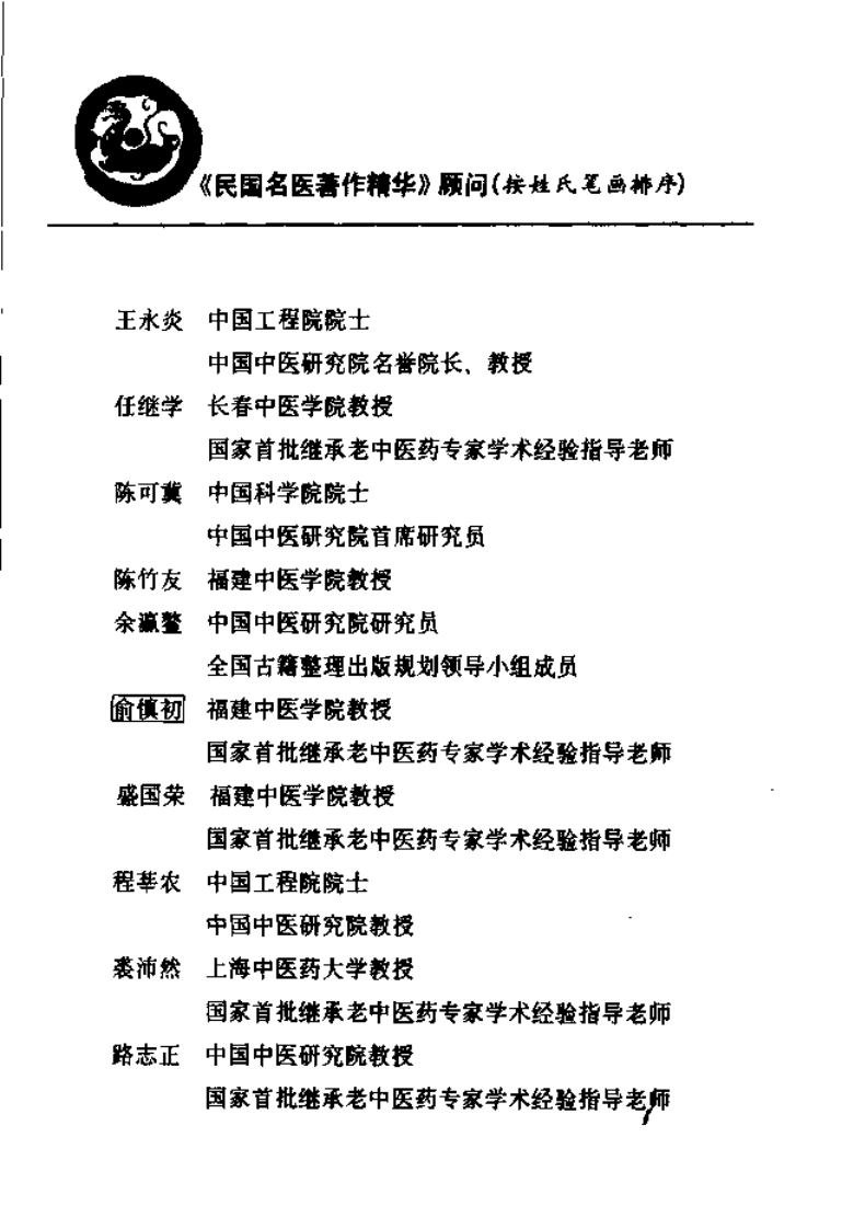 全国名医验案类编（高清版）.pdf 第5页