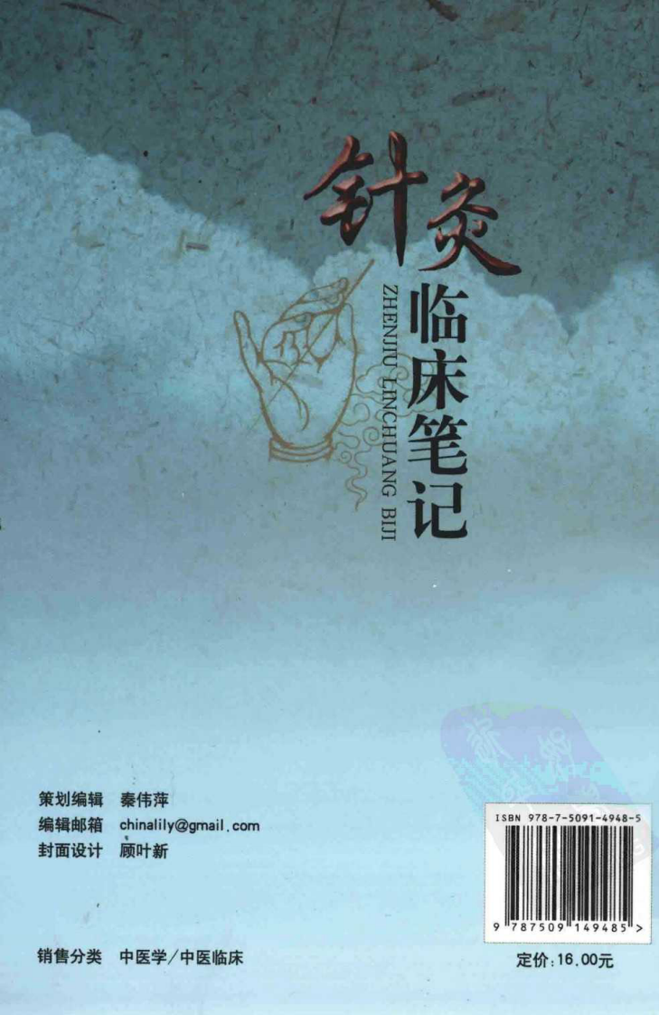 针灸临床笔记（超清版）.pdf 第3页