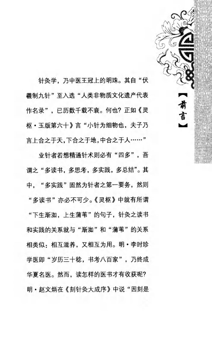 针灸临床笔记（超清版）.pdf 第5页