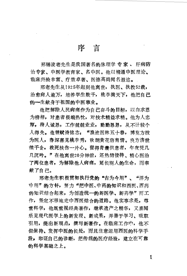 邢锡波医案集（高清版）.pdf 第4页