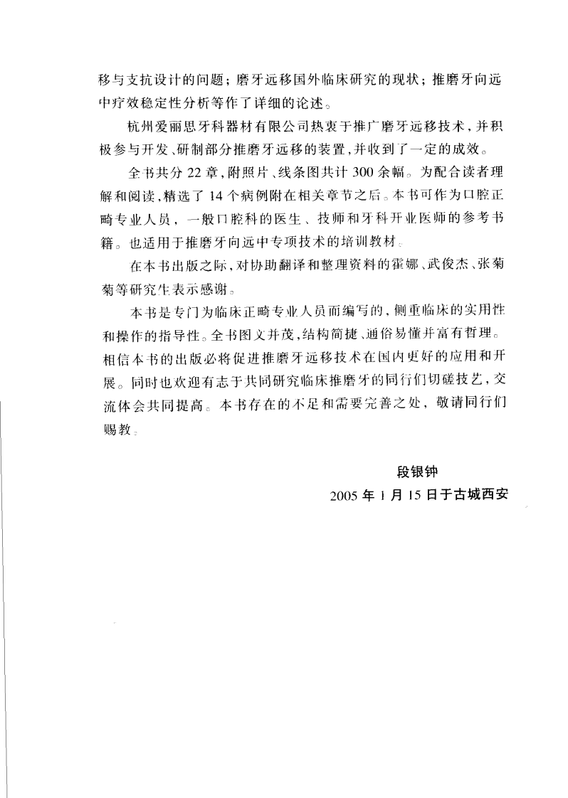 正畸临床推磨牙远移技术(段银钟）.pdf 第2页