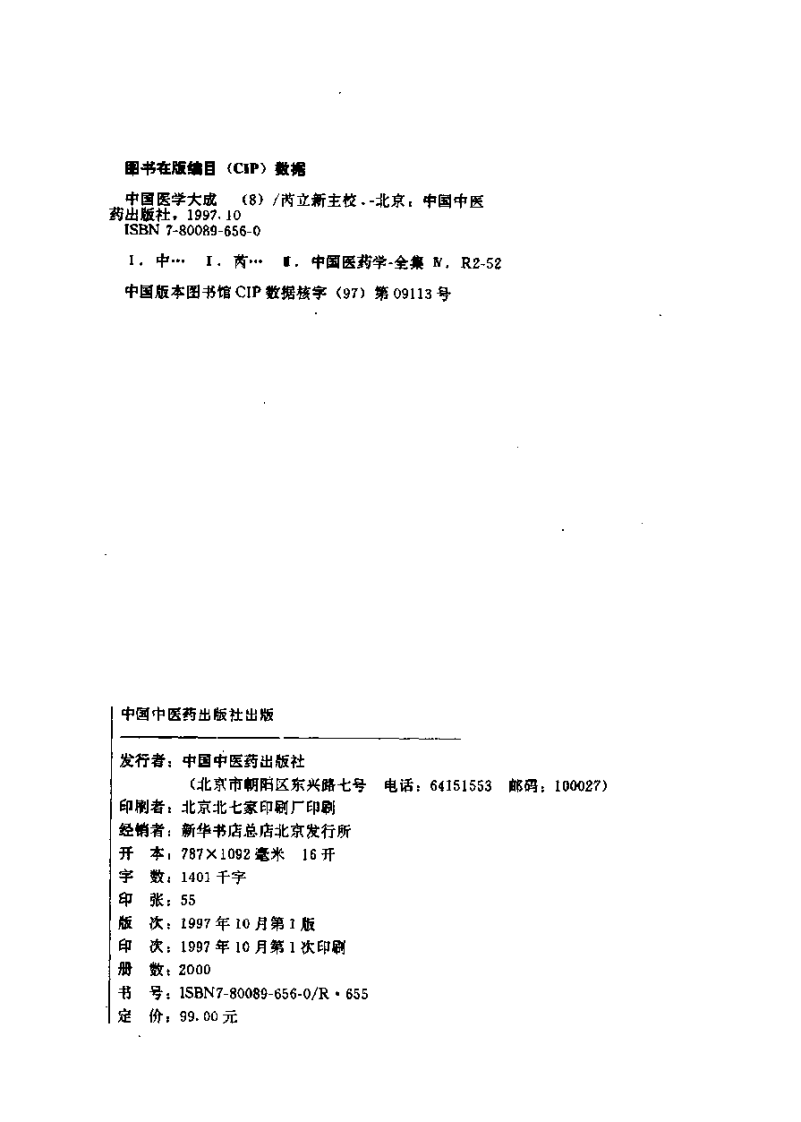 中国医学大成（八）医案医话分册.pdf 第3页