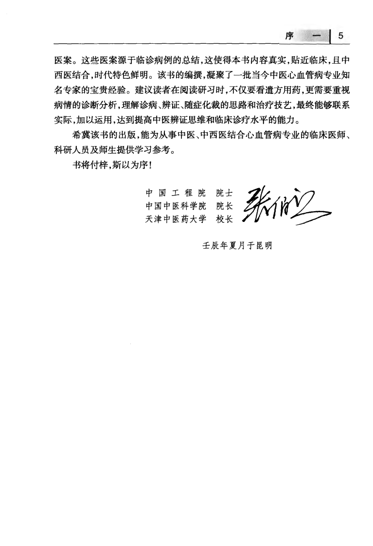 中医心血管疾病医案荟萃_13182444.pdf 第3页