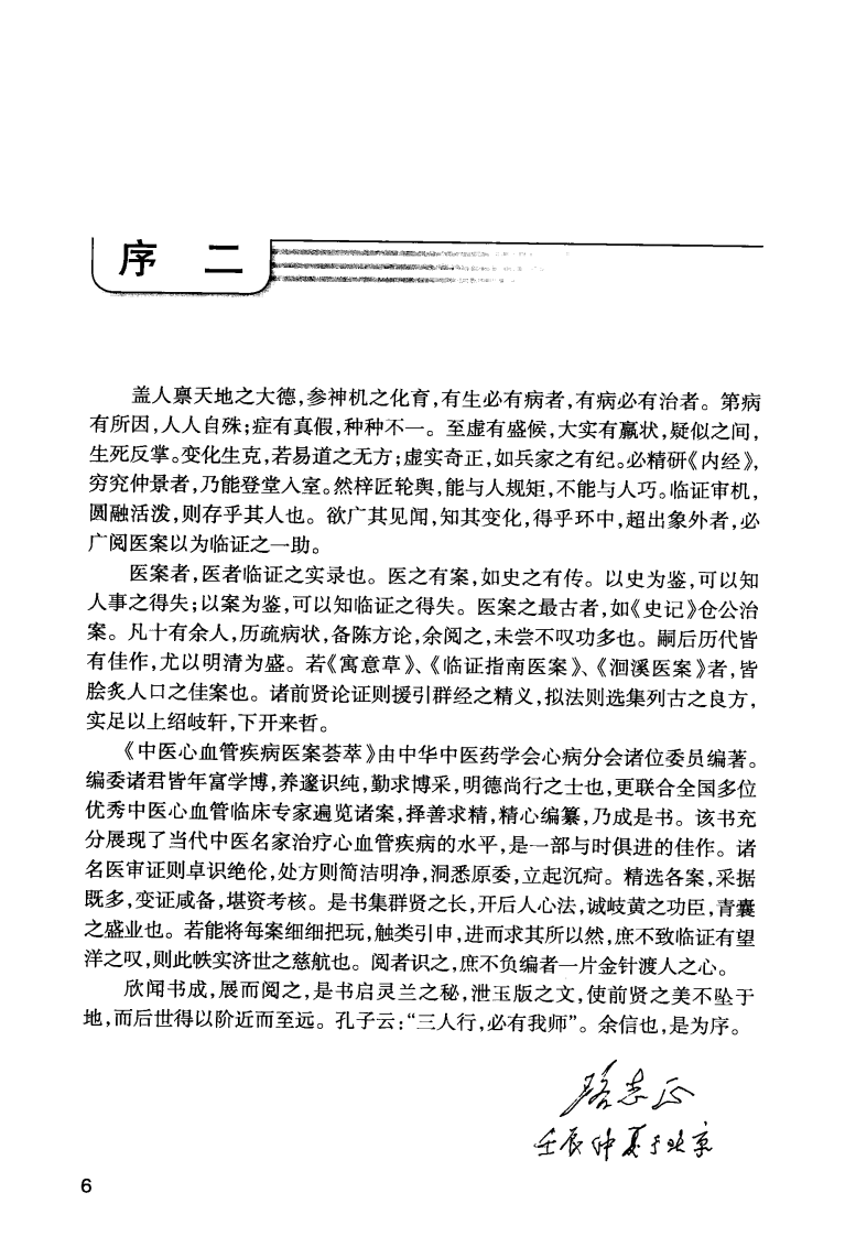 中医心血管疾病医案荟萃_13182444.pdf 第4页