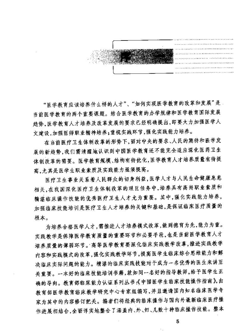 中国医学生临床技能操作指南.pdf 第5页