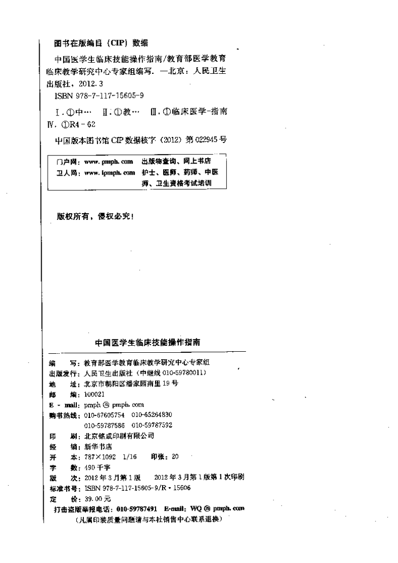 中国医学生临床技能操作指南.pdf 第2页