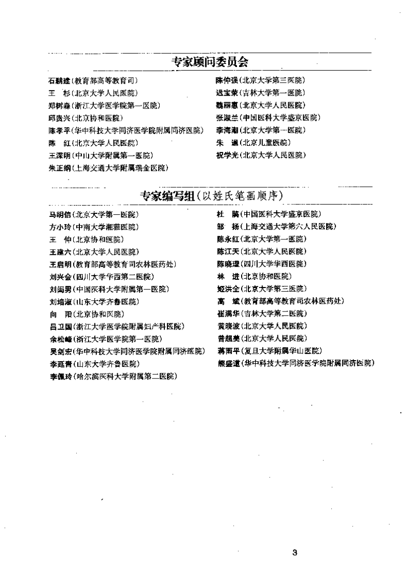 中国医学生临床技能操作指南.pdf 第3页