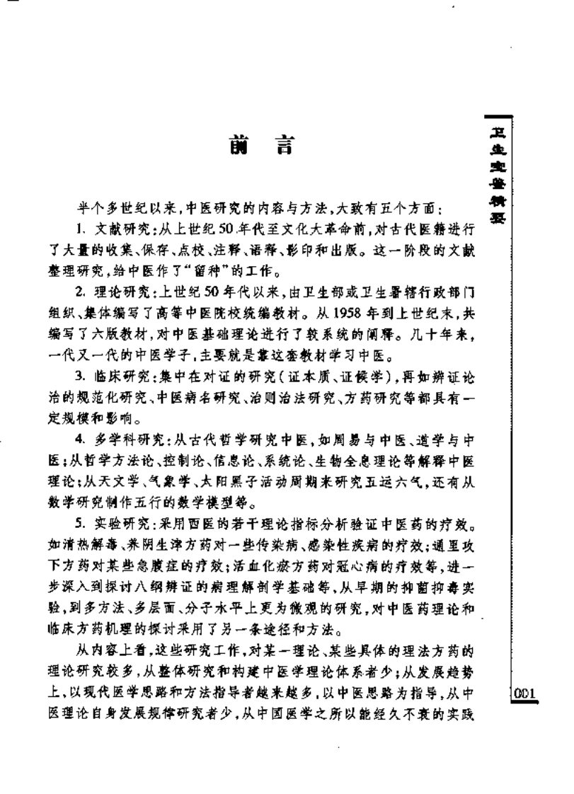中医古籍临床新用丛书—卫生宝鉴精要（元）（高清版）.pdf 第5页