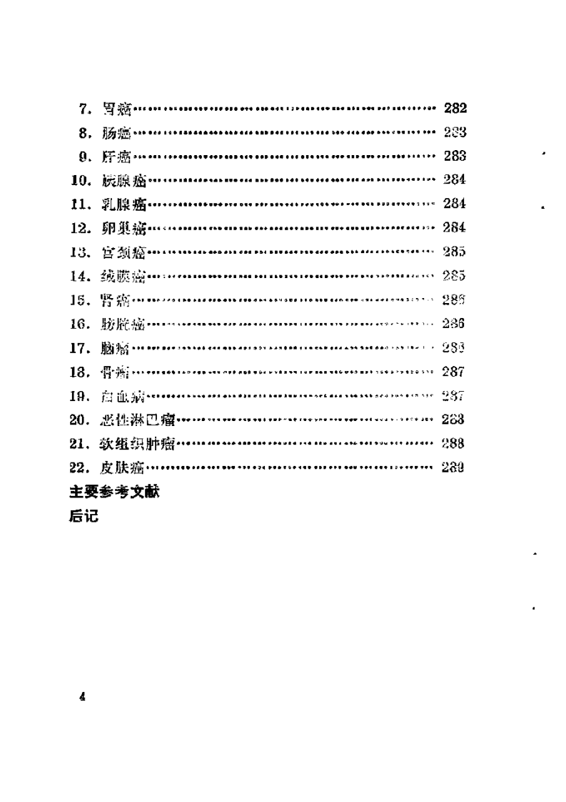 成功中医治疗肿瘤百例.pdf 第3页