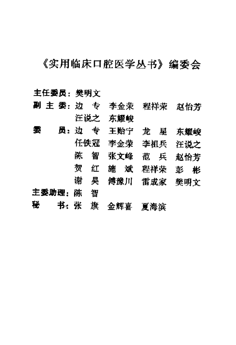 口腔颌面部肿瘤诊断与治疗.pdf 第5页