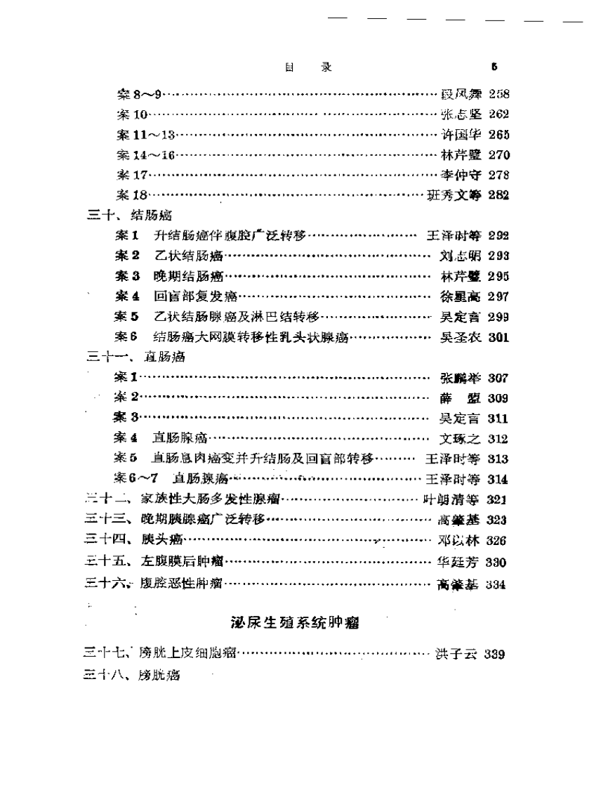 名老中医肿瘤验案辑按1.pdf 第5页