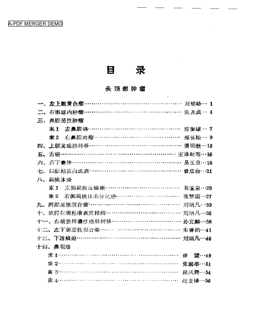 名老中医肿瘤验案辑按1.pdf 第1页