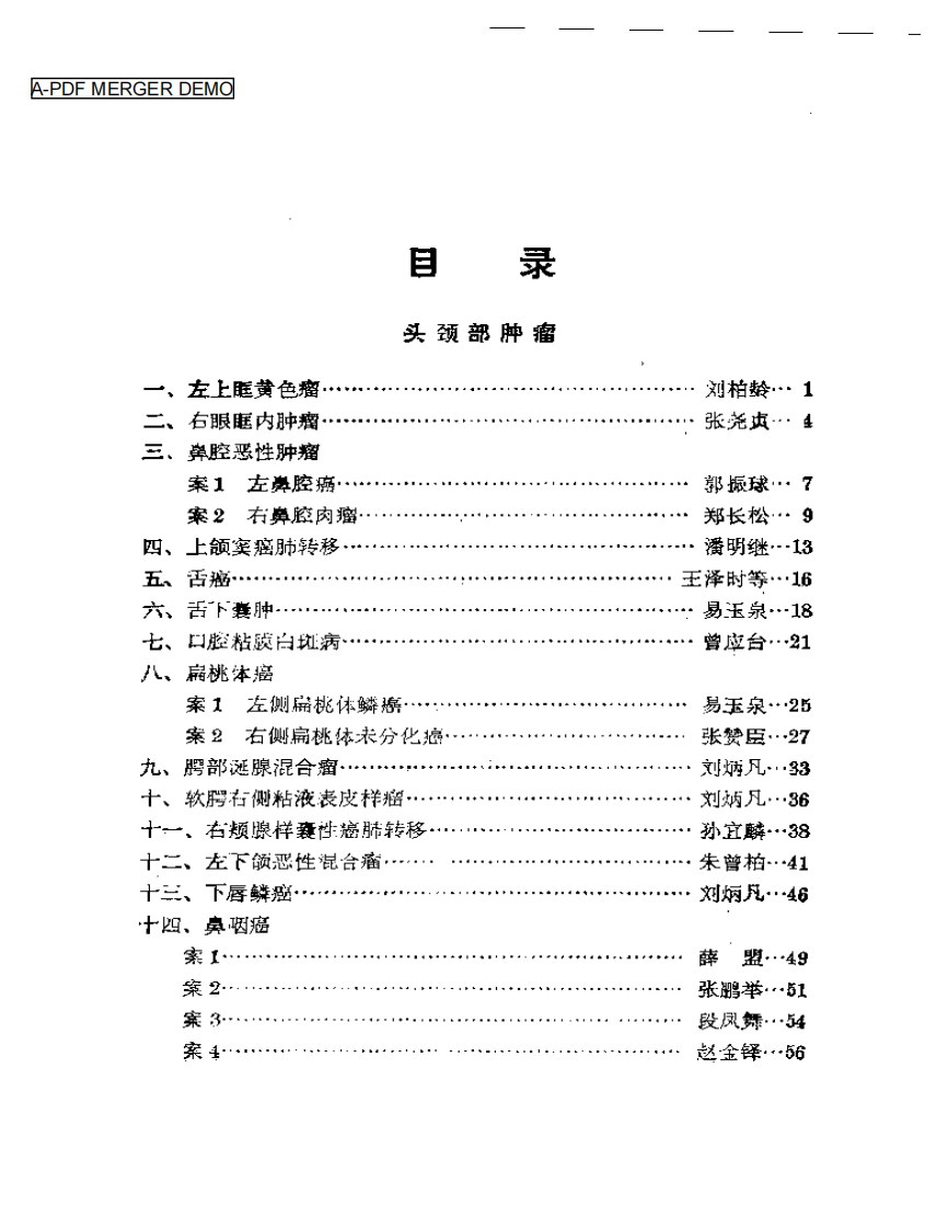 名老中医肿瘤验案辑按2.pdf 第1页