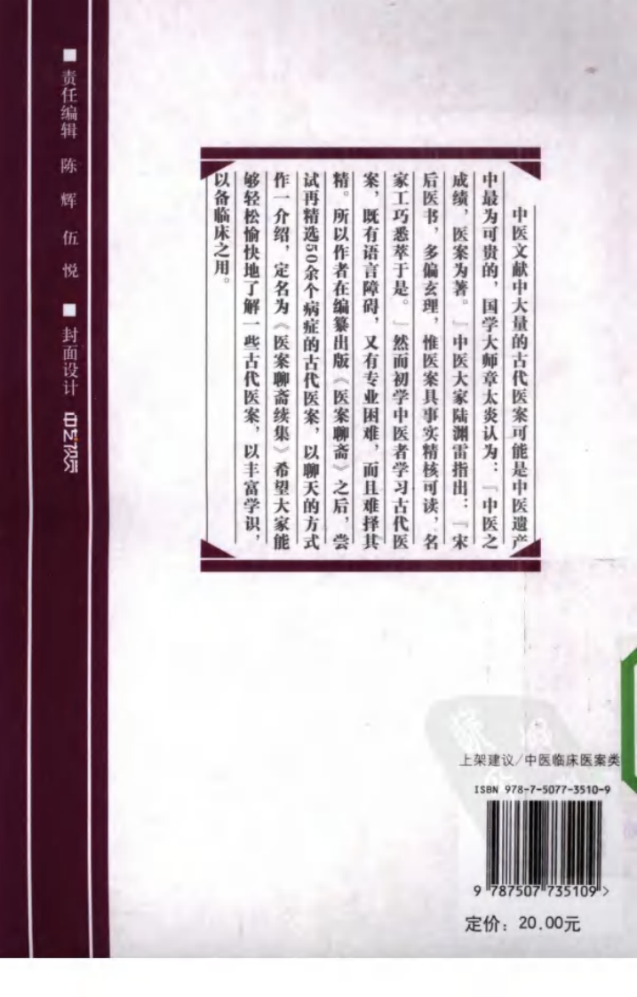 《医案聊斋续集  插图版》张大明著.pdf 第2页