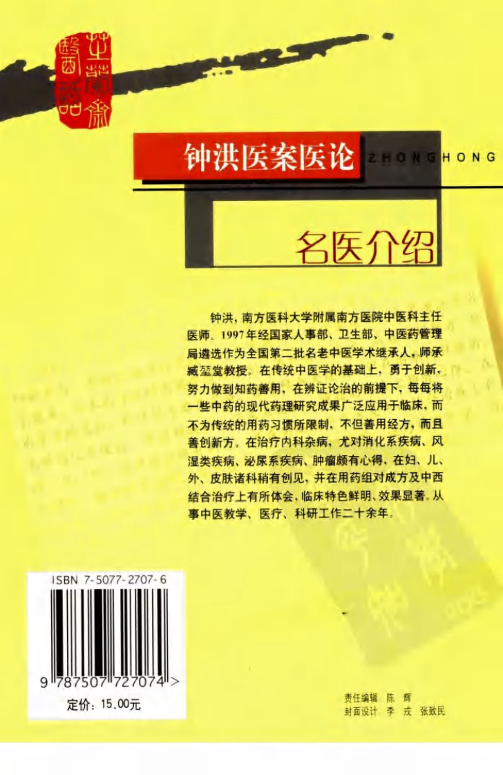 《钟洪医案医论》.pdf 第2页