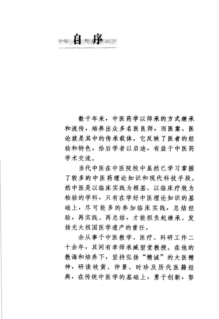 《钟洪医案医论》.pdf 第5页