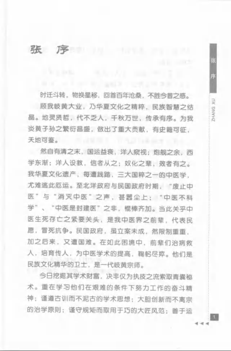 21.徐荣斋论妇科_部分1.pdf 第5页