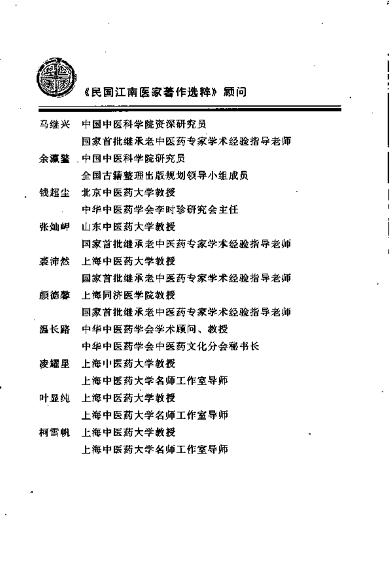 陈莲舫医案集（陈莲舫 著）.pdf 第5页