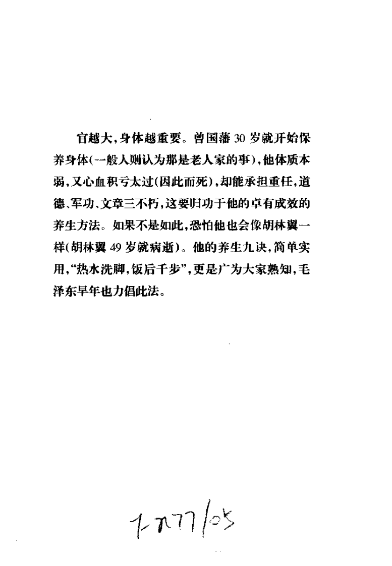 曾国藩养生秘诀（曾昌永）.pdf 第1页
