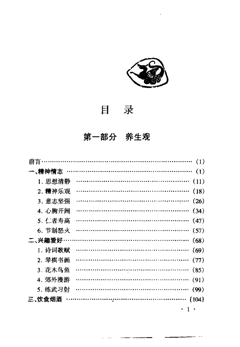 曾国藩养生秘诀（曾昌永）.pdf 第3页