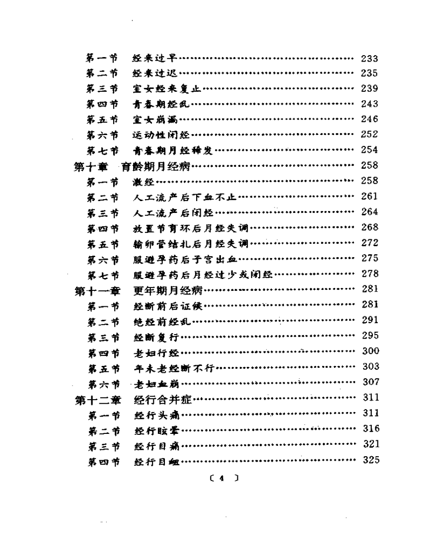 实用临床妇科病学.pdf 第4页