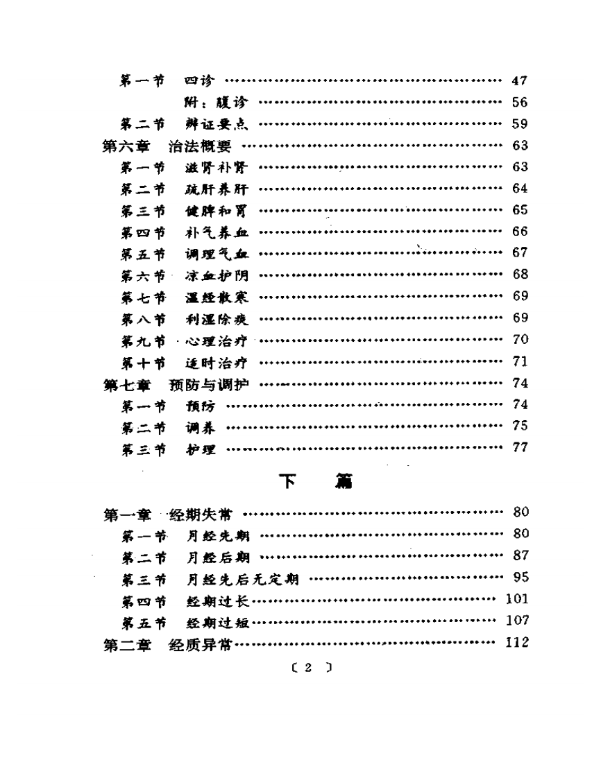 实用临床妇科病学.pdf 第2页
