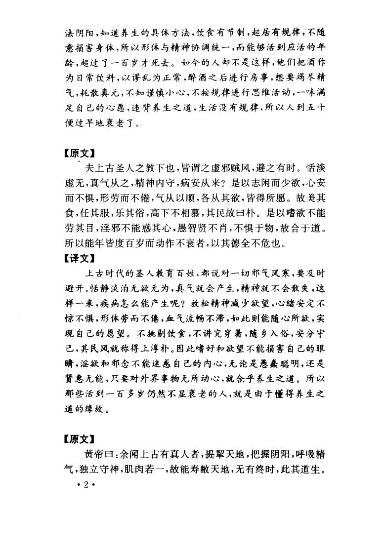 养生经（陈襄民).pdf 第4页