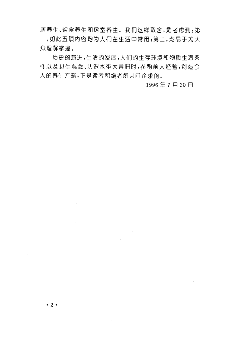 养生经（陈襄民).pdf 第2页