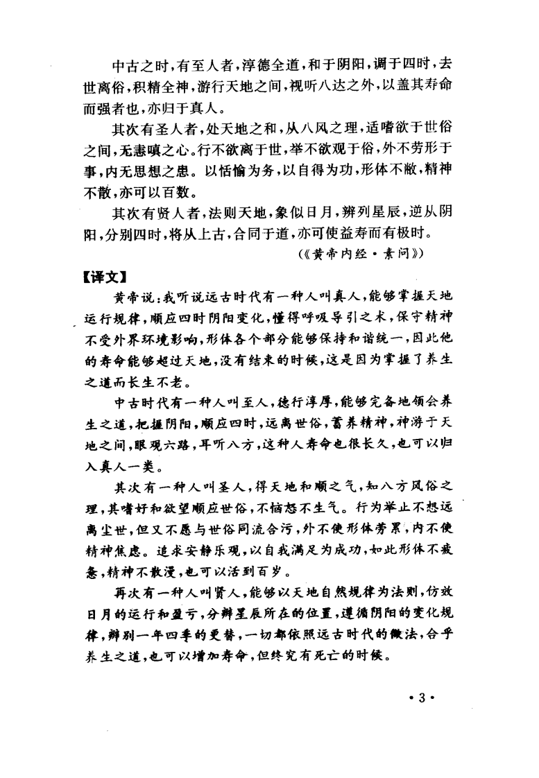 养生经（陈襄民).pdf 第5页
