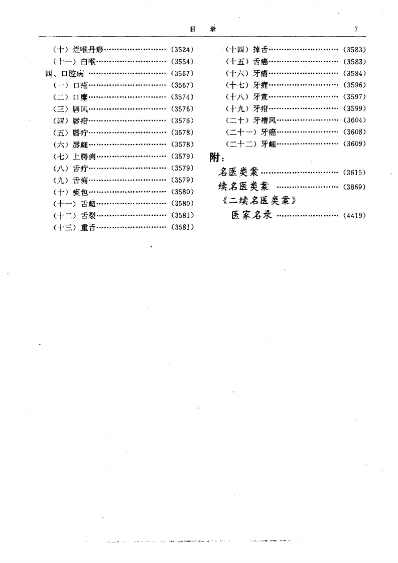 二续名医类案-7-五官.pdf 第2页