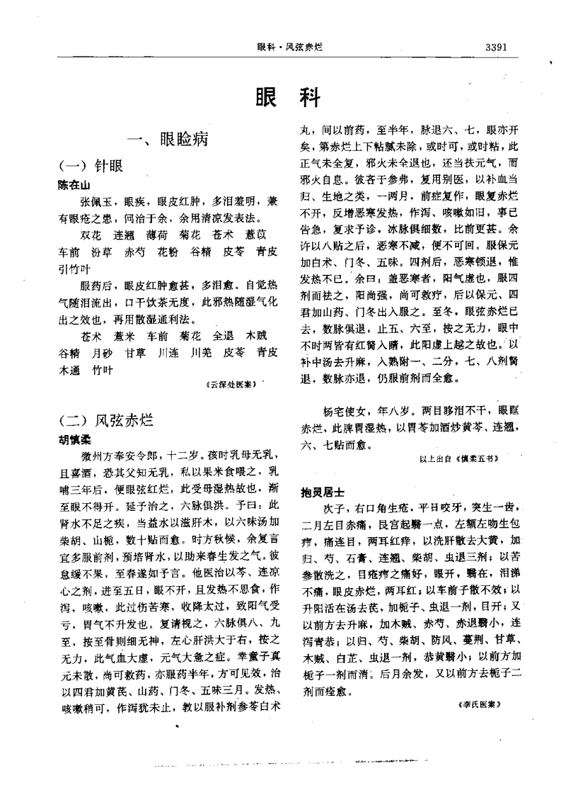 二续名医类案-7-五官.pdf 第3页