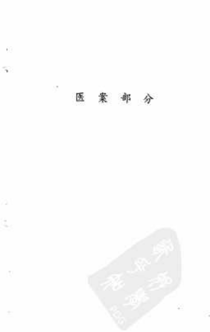 广东老中医医话医案.pdf 第1页