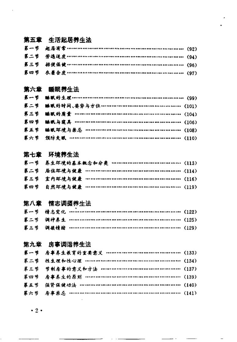 养生康复(赵国新).pdf 第4页