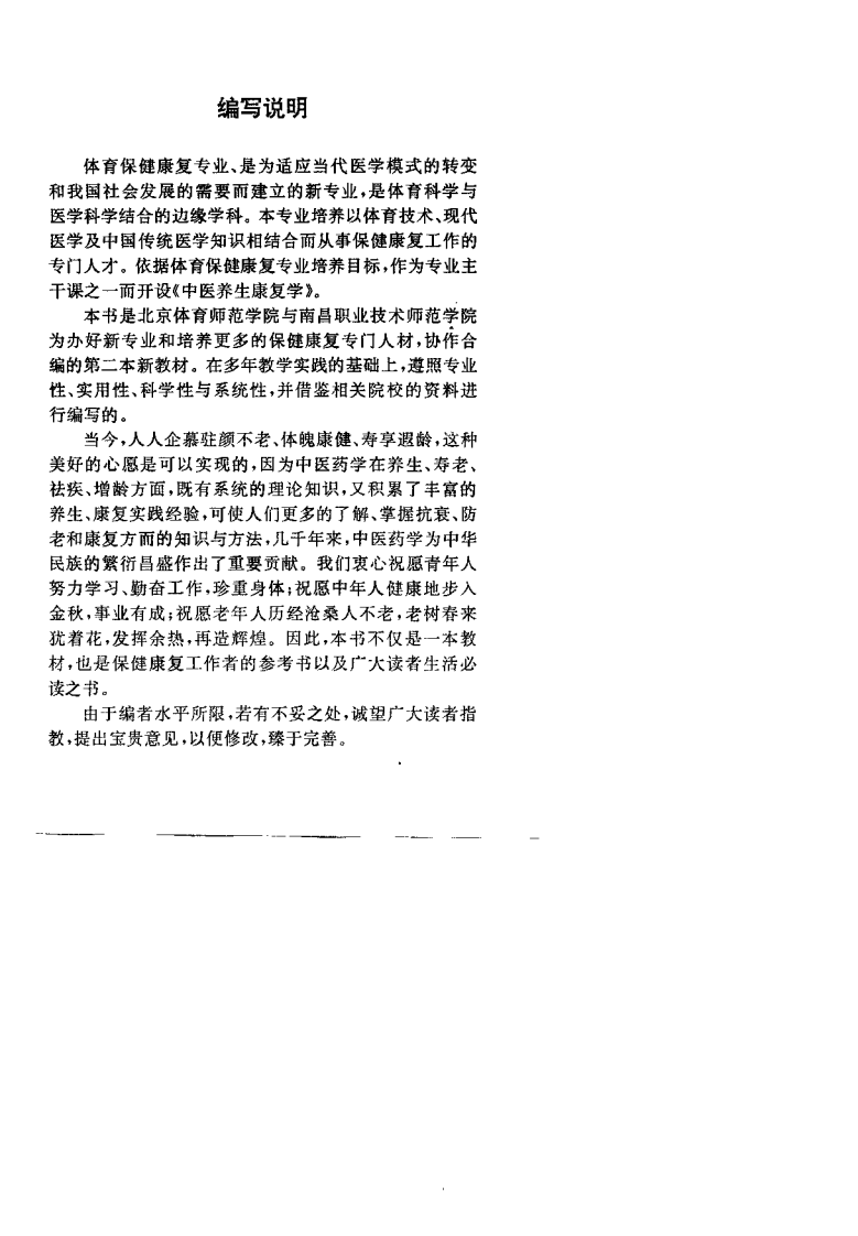 养生康复(赵国新).pdf 第1页