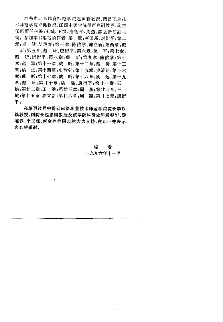 养生康复(赵国新).pdf 第2页