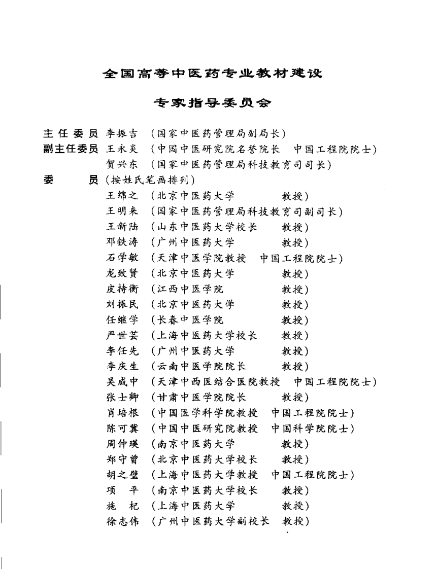 新世纪全国高等中医药院校规划教材-中医妇科学.PDF 第5页