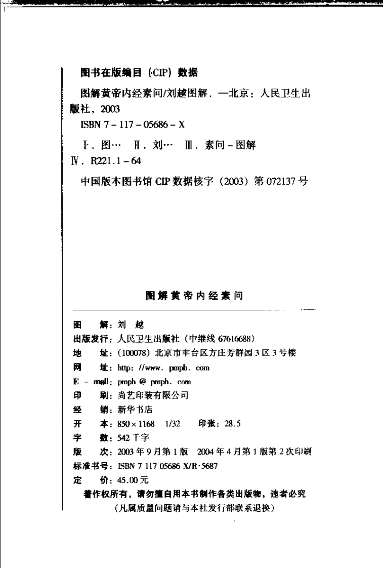 图解黄帝内经素问 刘越.pdf 第4页