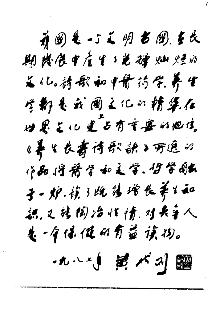 养生长寿诗歌诀（徐霖）.pdf 第5页