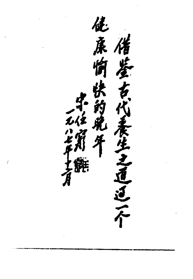 养生长寿诗歌诀（徐霖）.pdf 第1页