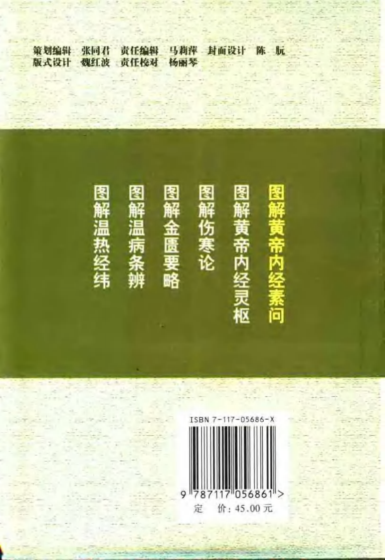 [图解黄帝内经素问].刘越.扫描版.pdf 第2页