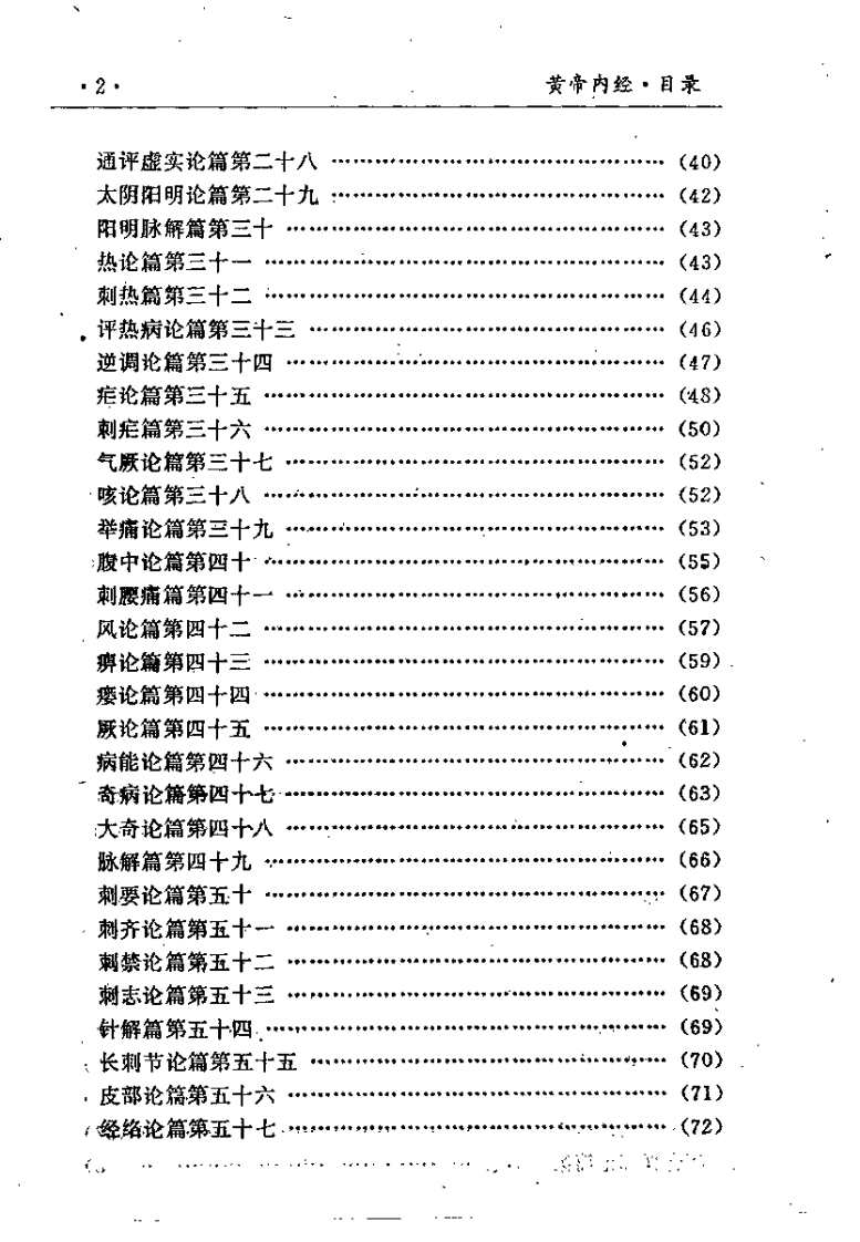 [黄帝内经].(唐)王冰.扫描版.pdf 第4页