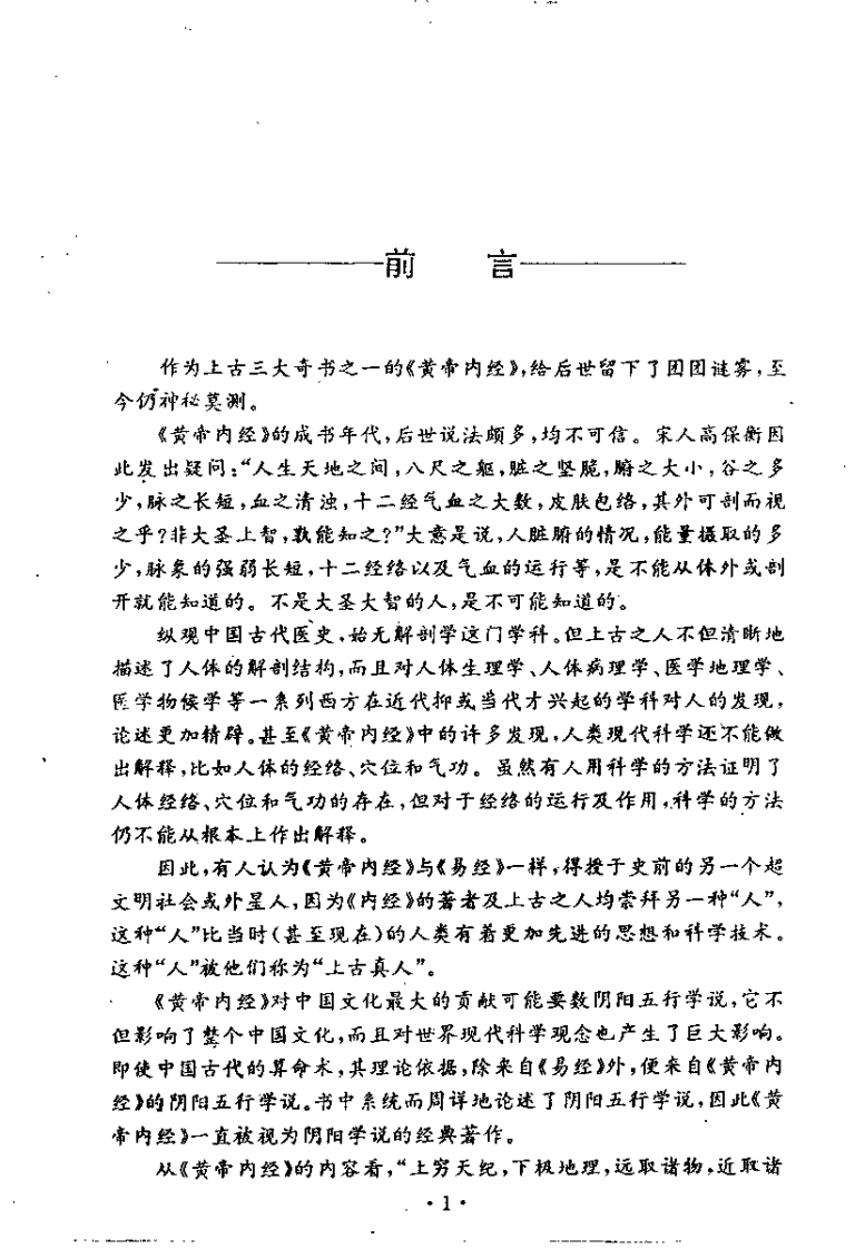 [黄帝内经].(唐)王冰.扫描版.pdf 第1页