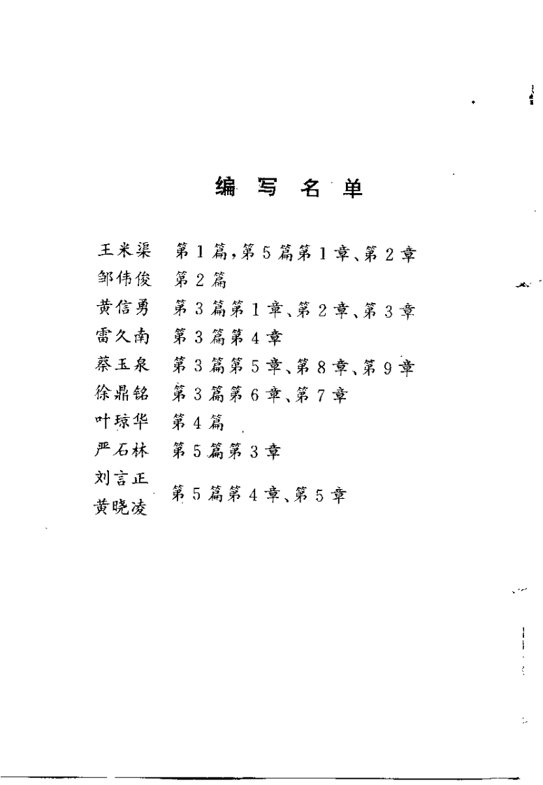 中华自然养生保健（王米渠）.pdf 第2页