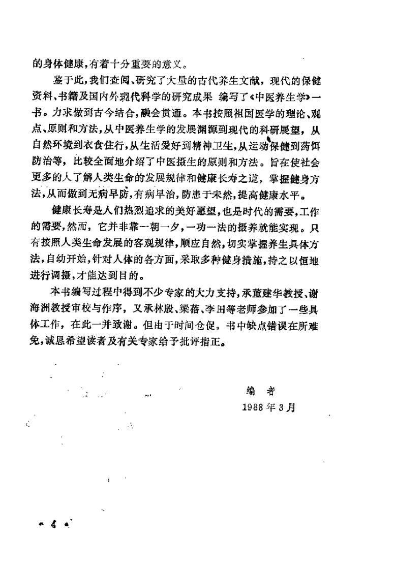 中医养生学（刘占文）.pdf 第4页