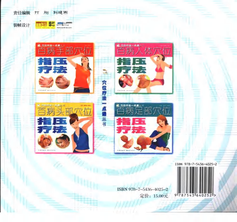 百病足部穴位指压疗法.pdf 第2页