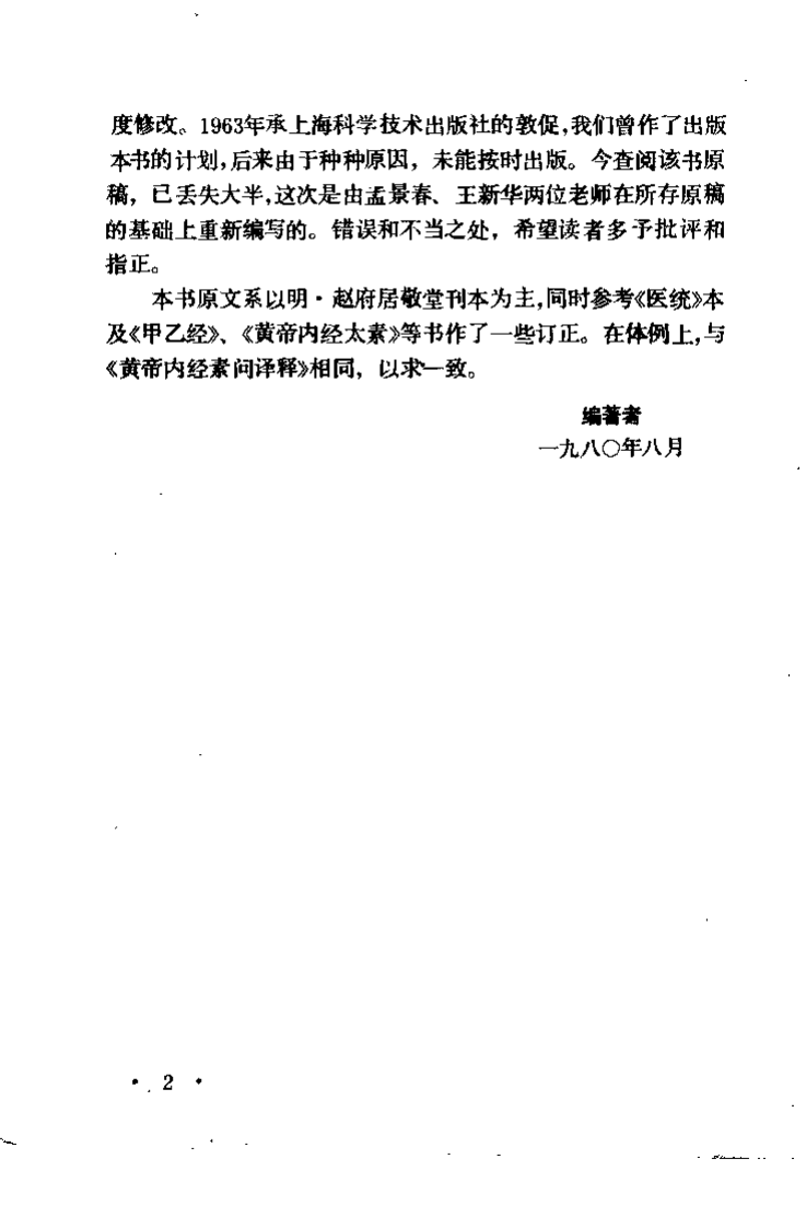 黄帝内经灵枢译释.pdf 第3页