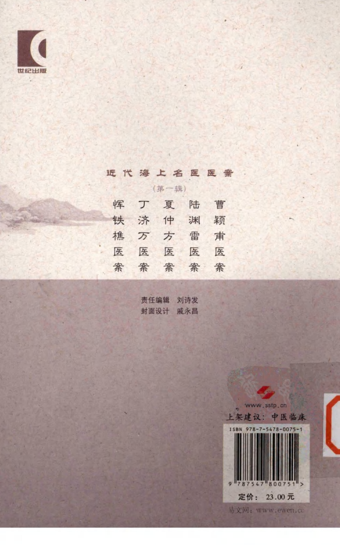 恽铁樵医案（超清版）.pdf 第2页