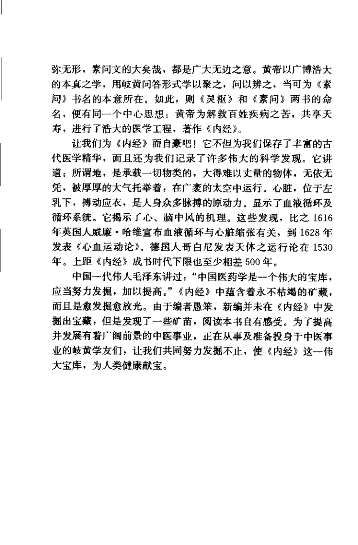 黄帝内经素问新编（陈国印）.pdf 第4页