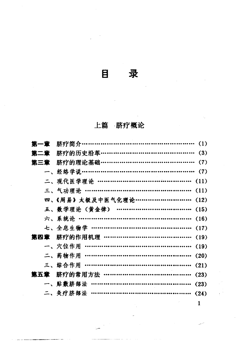 中医脐疗大全（高清版）.pdf 第3页